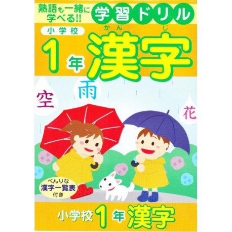 Zeszyt do nauki kanji dla dzieci