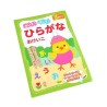 Zeszyt do nauki pisma dla dzieci - hiragana - wymazywalny