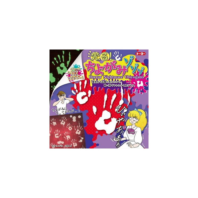 Papier do origami Halloweenowy - krwawe odciski rąk świeci w ciemności 5 szt.